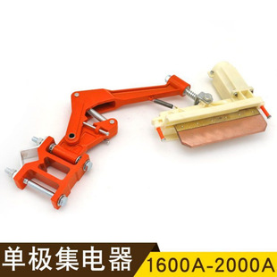 Crane Traveling Single-Pole Slip-On Collector 1600A-2000A Collector High Copper-Containing Carbon Brush