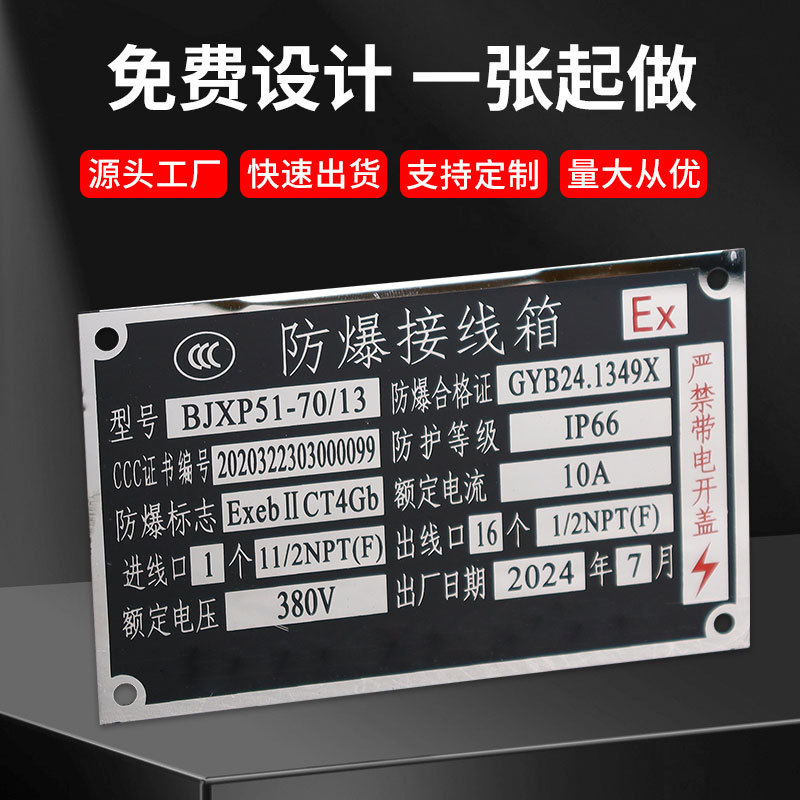 金属铭牌制做不锈钢腐蚀标牌定门前三包牌子电机铭牌铁牌工厂