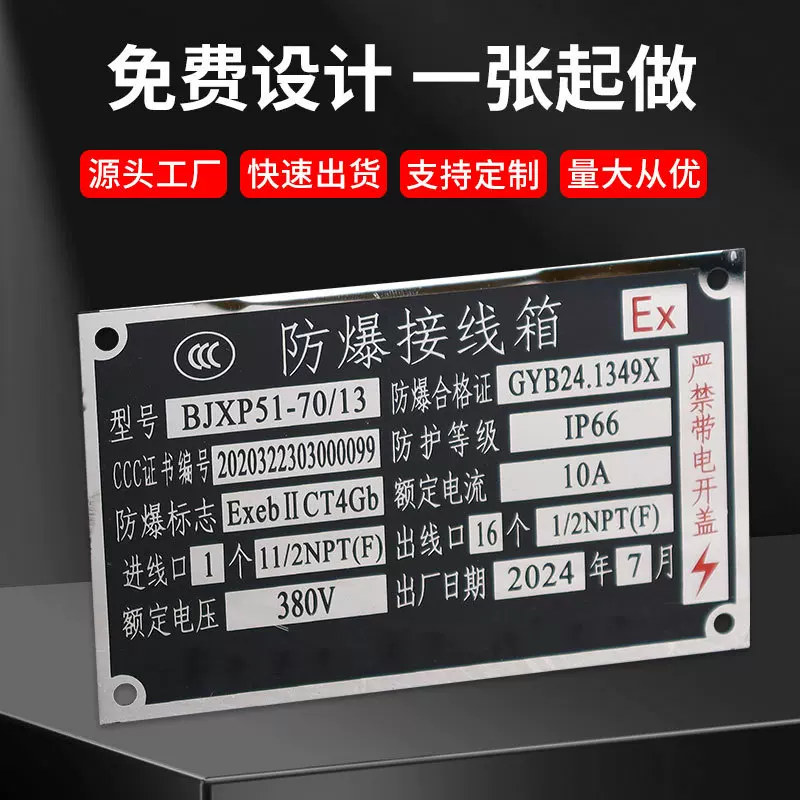 金属铭牌制做不锈钢腐蚀标牌定门前三包牌子电机铭牌铁牌工厂