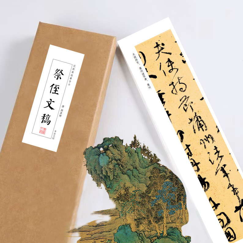 祭侄文稿高清复制品颜真卿字帖近距离临摹字卡绢布熟宣纸书法长卷