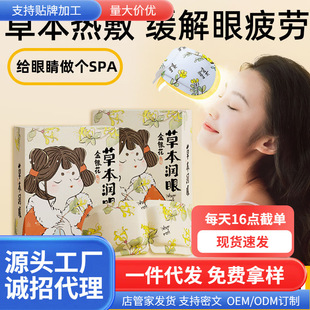 Cassia Seed Steam Eye Mask Relieves Eye Heat, Compresses for Lunch Break, Sleep, Eye Protection Patch Wholesale, Anti-Fatigue
