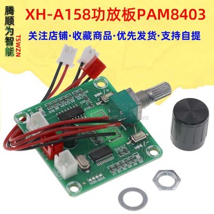 XH-A158 �����{��5.0���Ű�PAM8403С����DIY�o������Ŵ���p5W