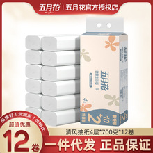 五月花卷纸4层12卷/提纸家用卫生纸厕所纸卷筒纸厕纸纸巾卷纸手纸