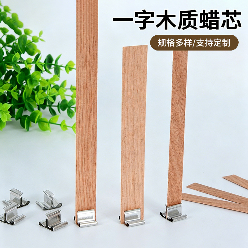 【卫克】跨境供应香薰蜡烛用木制蜡芯 一字木芯 杯蜡木芯厂家批发