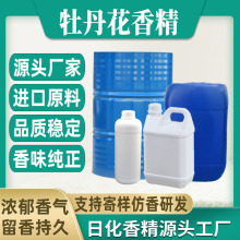 【牡丹花】香水香精日用日化藤条香薰蜡烛香精油溶水溶性香精厂