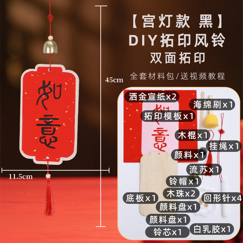 中秋节拓印风铃手工diy木质挂件材料包亲子团建活动新年福字挂饰|undefined