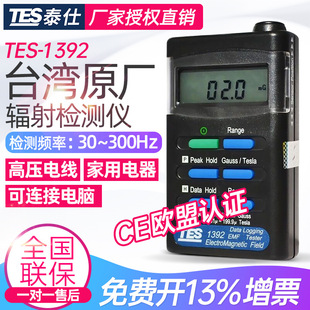 Taishi TES1392 electromagnetic radiation detector household radiation tester high voltage wire radiation for pregnant women