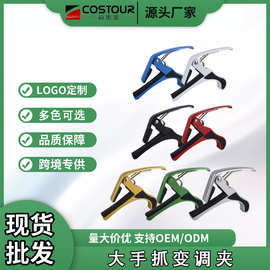 大手抓铝合金吉他变调夹金属民谣吉他变调夹厂家批发配件现货