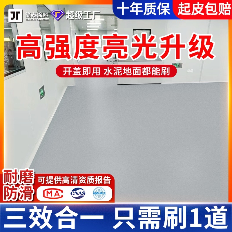 Pintura epoxi para pisos tres en uno, pintura para pisos a base de agua, taller antidesgaste de resina, piso de cemento antiestático, pintura para pisos domésticos