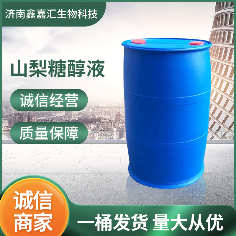 供应液体山梨糖醇 食品级山梨糖醇甜味剂 保湿剂渗透剂 量大优惠