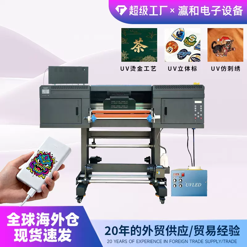 瀛和UVDTF打印机60cm水晶标覆膜一体打印机标签卡片数码印刷机