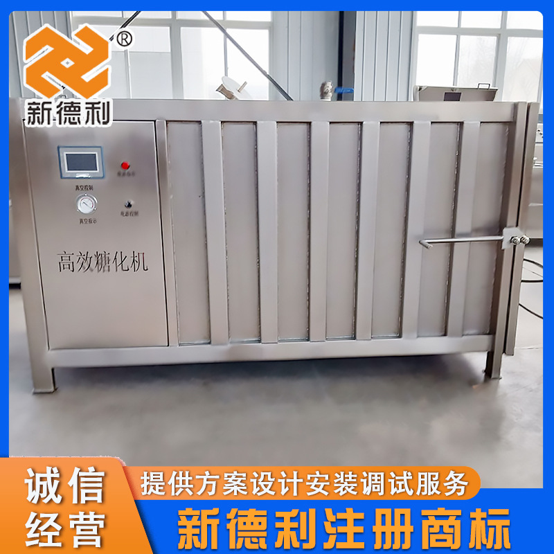 不锈钢蓝莓真空浸糖设备全自动薯条变频浸糖机商用南瓜糖化机器