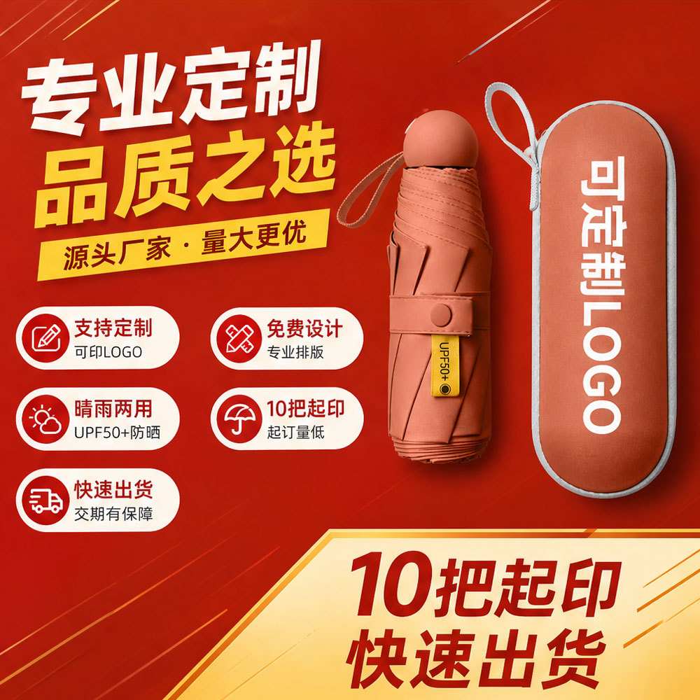 Customized logo sun umbrellas, promotional gifts with printed text, sun protection and UV protection, wholesale rain or shine capsule 50% off advertising umbrellas