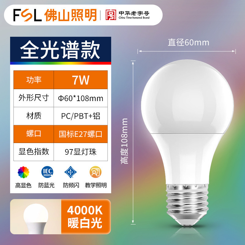 FSL佛山照明led灯泡E27大螺口节能护眼球泡家用客厅卧室台灯超亮|undefined