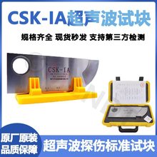CSK-1A 超声波探伤试块NB/T47013-2015 /2023 磁粉提升力试块