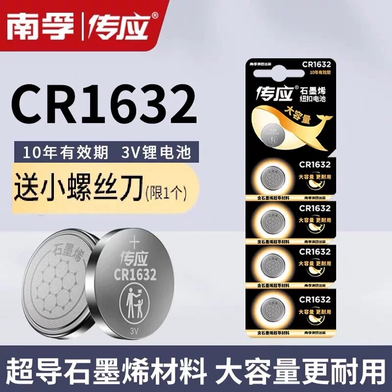 Nanfu button battery CR1632 lithium electronic 3VCR1620 CR1616 remote control external tire pressure monitor Nanfu button battery CR1632 lithium electronic 3VCR1620 CR1616 remote control external tire pressure monitor
