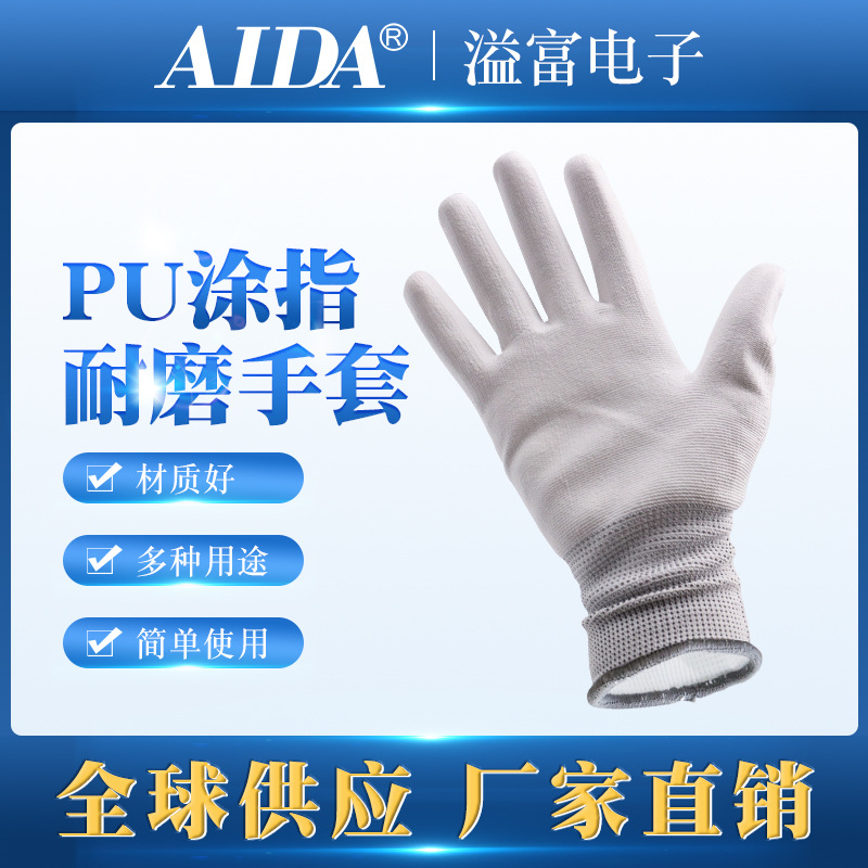 AIDA防滑耐磨裱花工程手套防静电无尘防油劳保加厚防护隔热尼龙