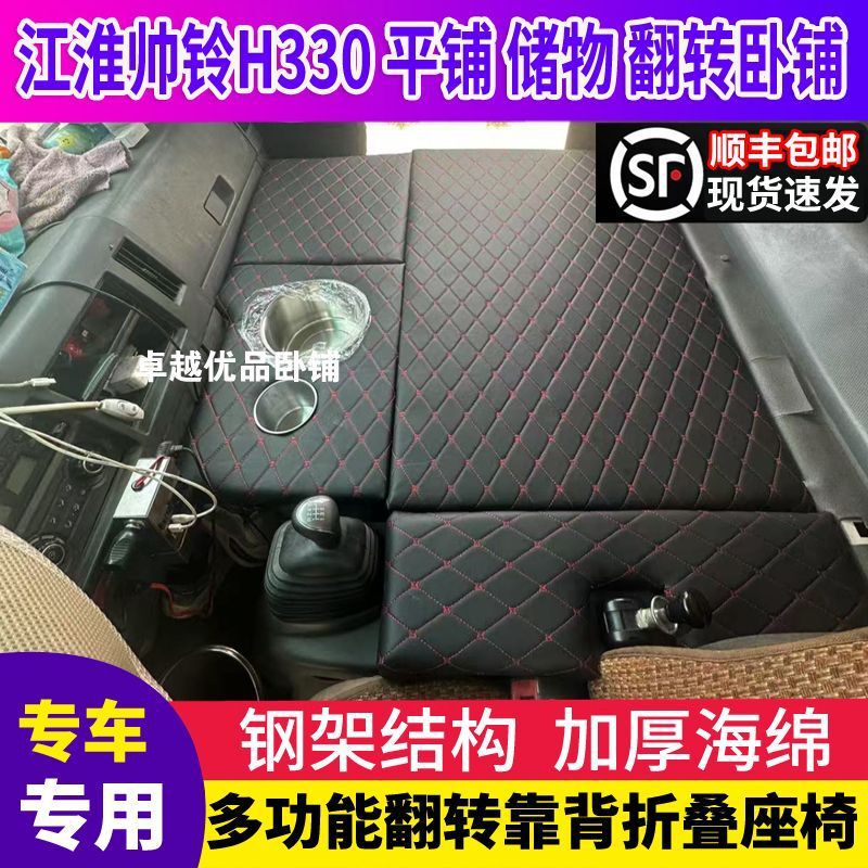 Suitable for Jac Shuailing H330/S7/S9/Es9 Reverse Flip Sleeper Flat Storage 4.2m Light Truck Mattress Sleeping