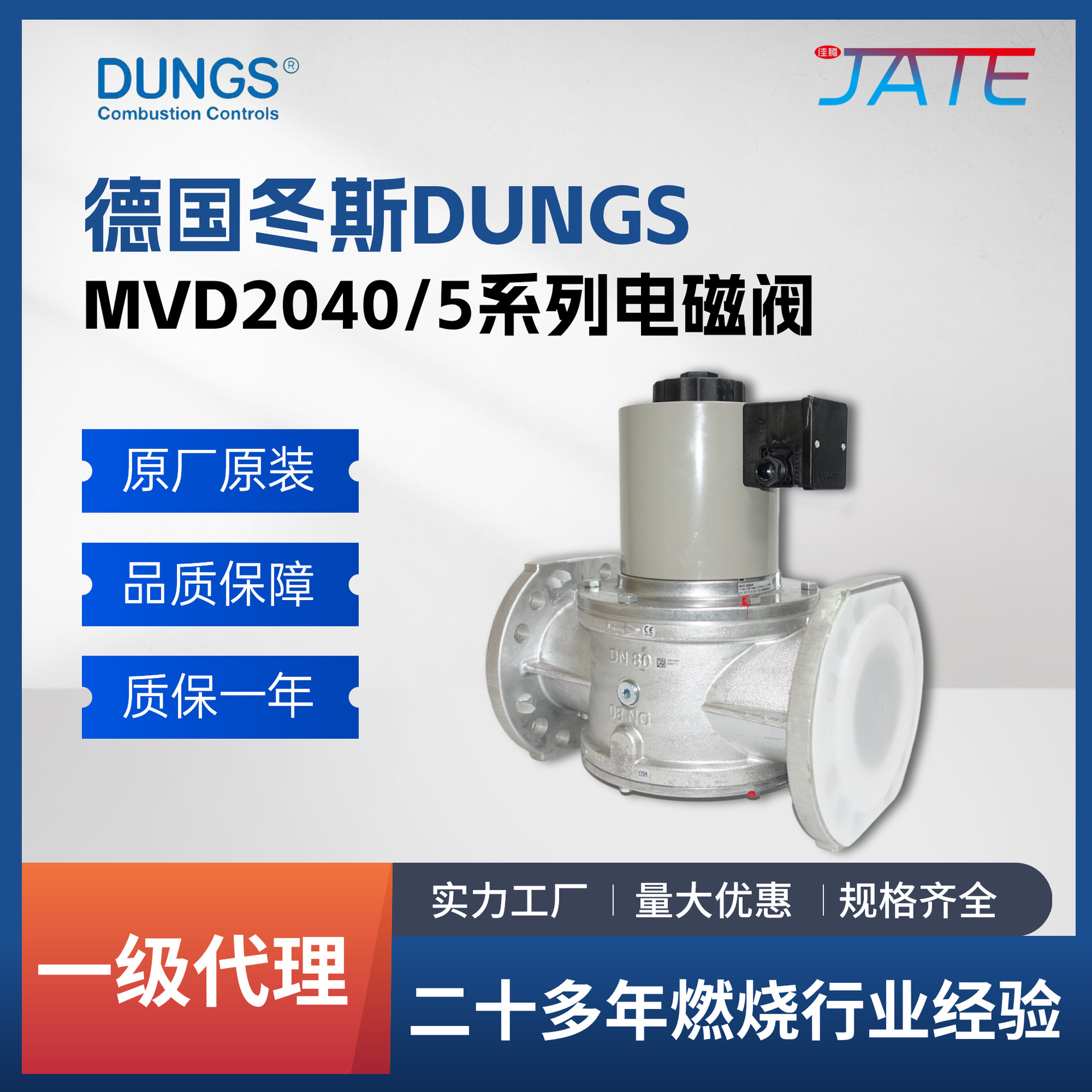 德国DUNGS冬斯 MVD2040/5 电磁阀 原装正品 大量现货