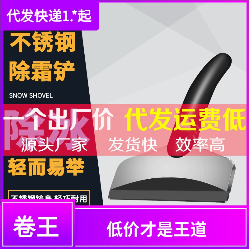 Снежная лопата из нержавеющей стали для автомобиля зимний инструмент для бритья льда не повредит стекло