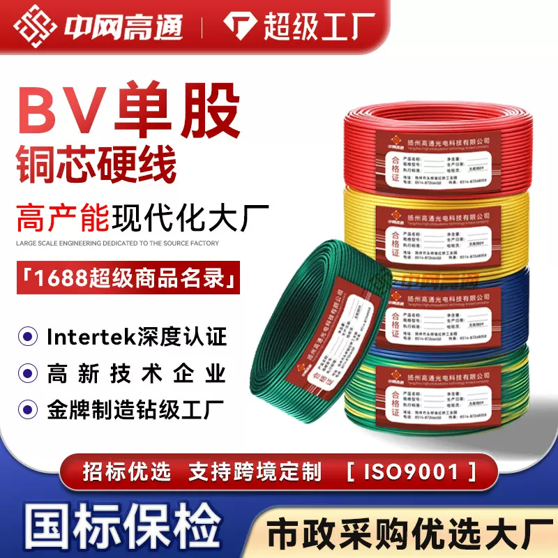 加工定制BV单芯硬线0.5-300平方国标铜芯布电线电源线电缆线电力