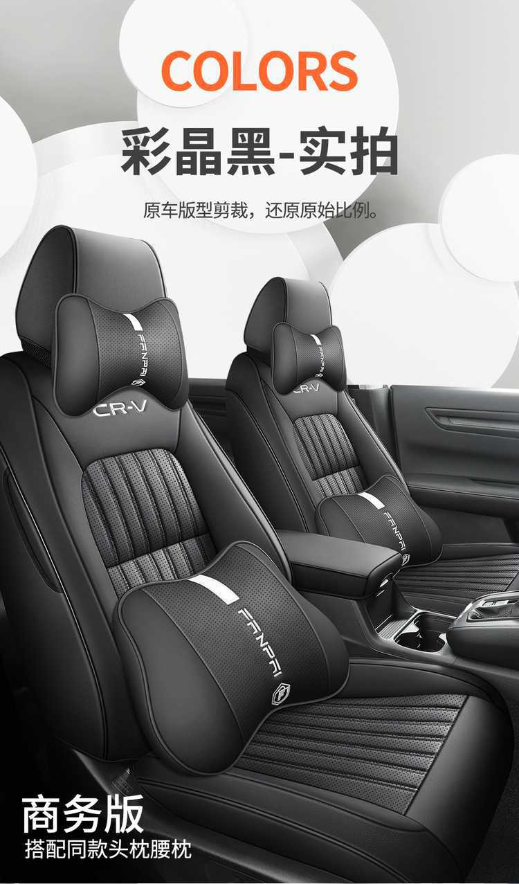 2026 Dongfeng Honda CRV seat covers, CRV Fashion Edition all-season full-cover cushion, special leather car seat covers