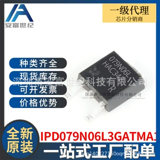 IPD079N06L3GATMA1 TO252 场效应管(MOSFET) 全新原装 079N06L