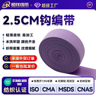 定制钩编冷热敷双用眼罩带睡眠美容院护目儿童眼罩松紧带箱包辅料