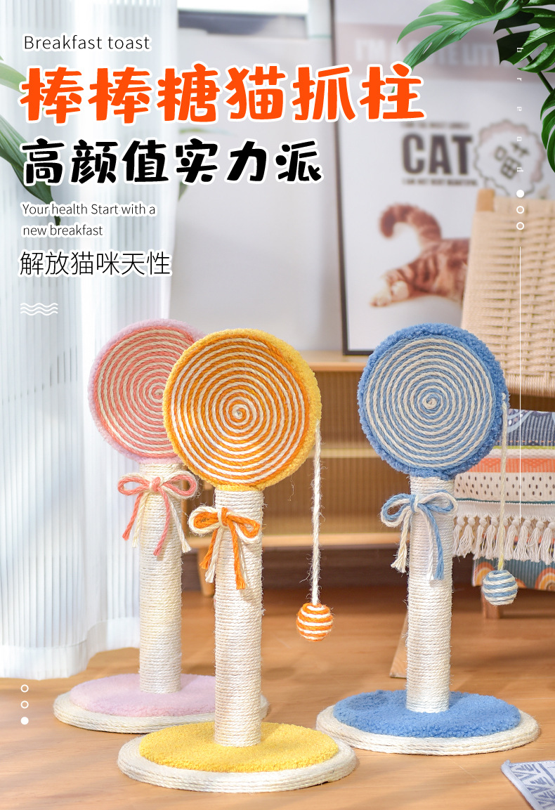 棒棒糖猫抓柱详情_01.jpg