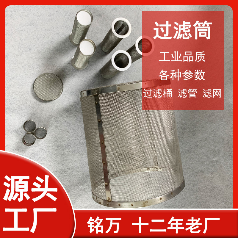 304不锈钢过滤筒 100目编织网水过滤网筒底包边 316不锈钢滤桶