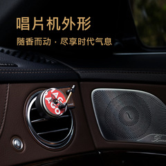 Car in-car air freshener vent record player retro gramophone fragrance scent disc car accessories factory ornament wholesale