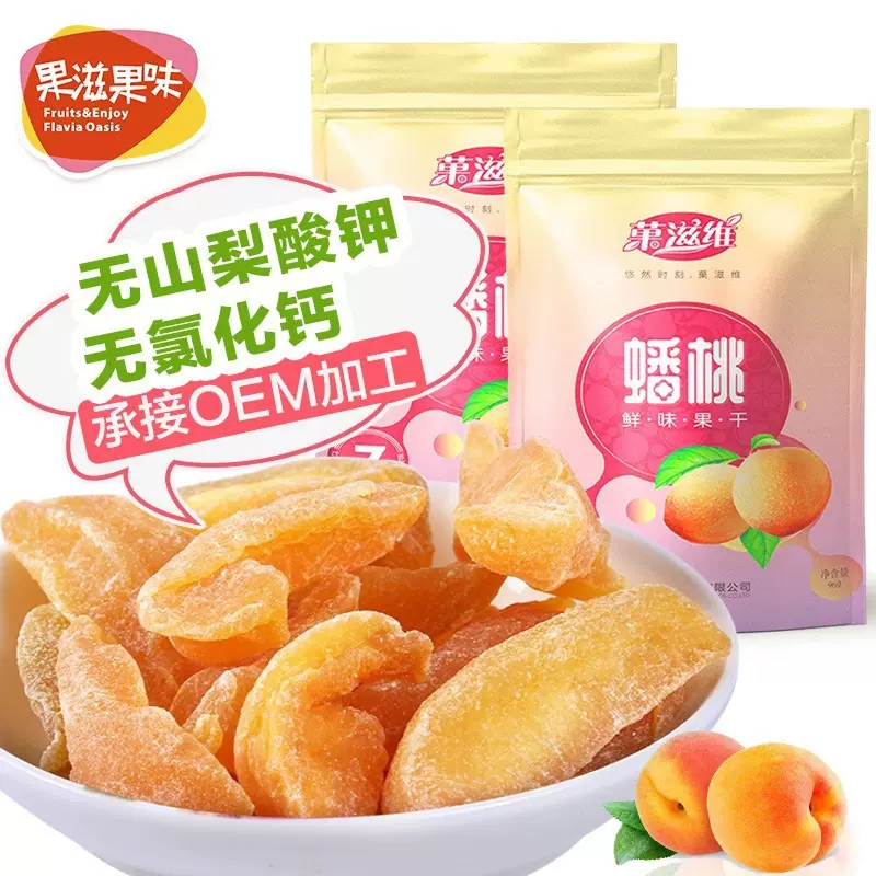 黄桃干 96g桃干 果脯蜜饯办公室休闲食品 零食微商厂家代加工批发