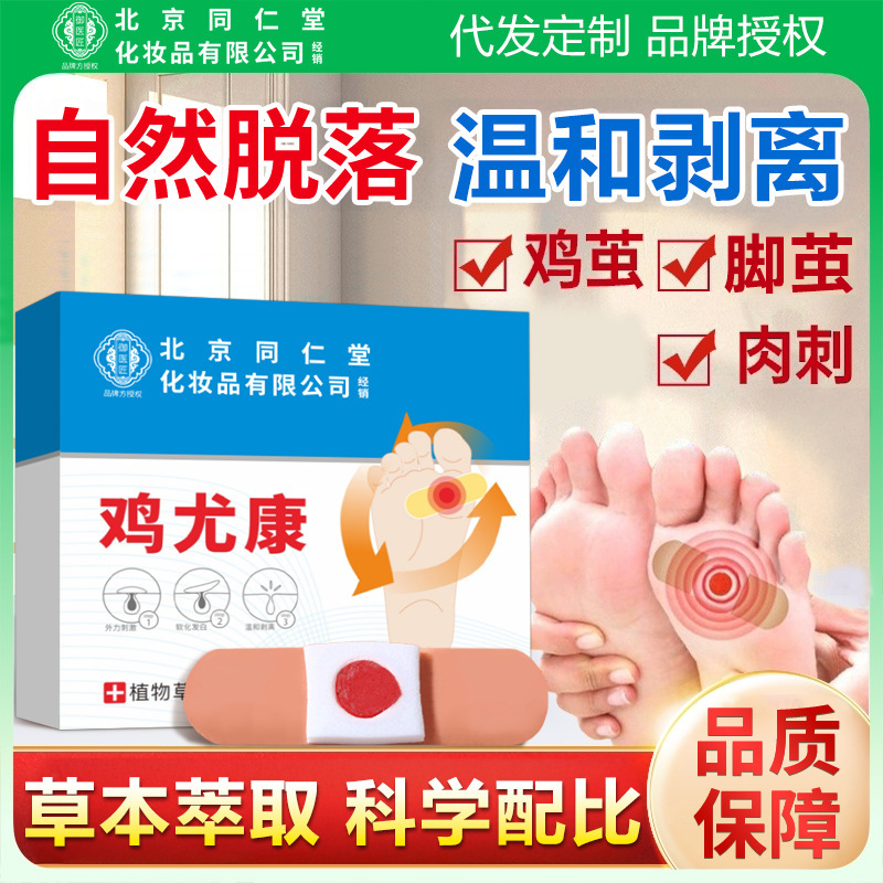 Beijing Tongrentang Eyelet Paste Pork Prick Collus Callus Foot Care Eyelet Paste Eyelet Paste