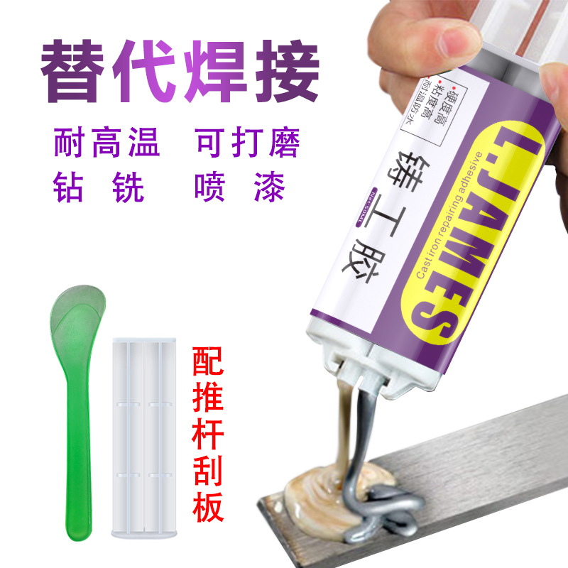 铸工胶结构胶焊接胶金属铸件砂眼气孔裂缝修补剂堵漏防水胶耐油