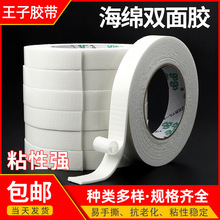 厂家直销PE强粘泡棉胶带批发 双面泡沫胶 海绵双面胶带加厚批发