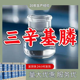 三辛基膦 源头工厂工业级分析纯实力商家顾客是上帝诚信经营山东