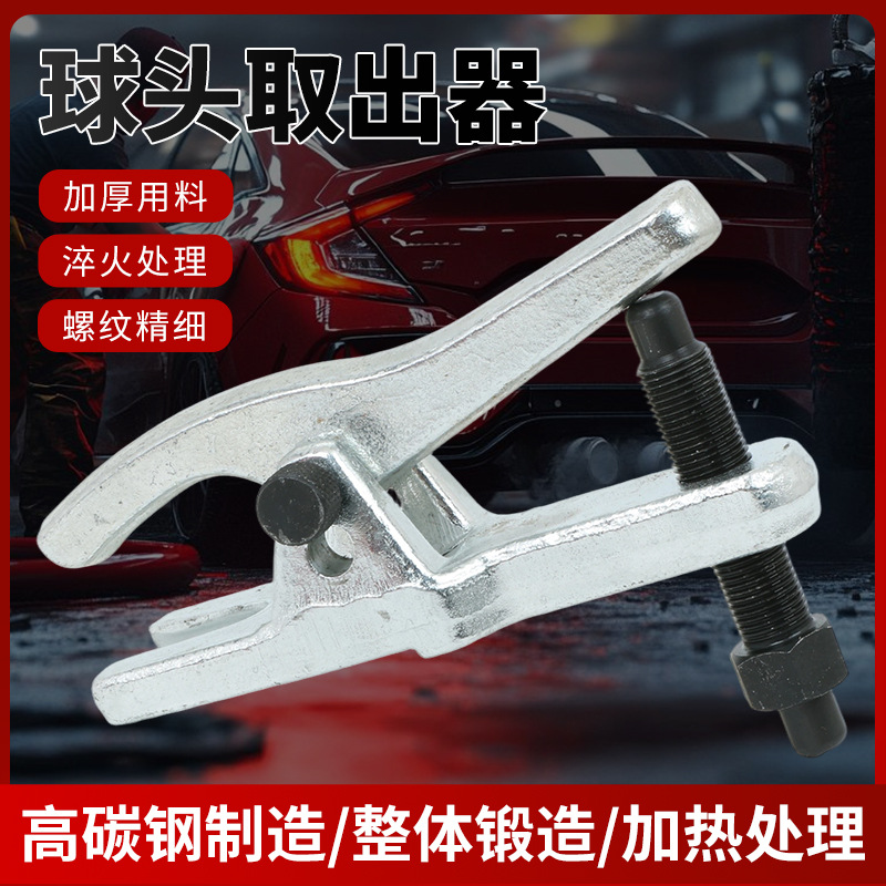球头取出器汽修工具套装多功能拉马拆卸欧式日式下摆臂球头拉拔器