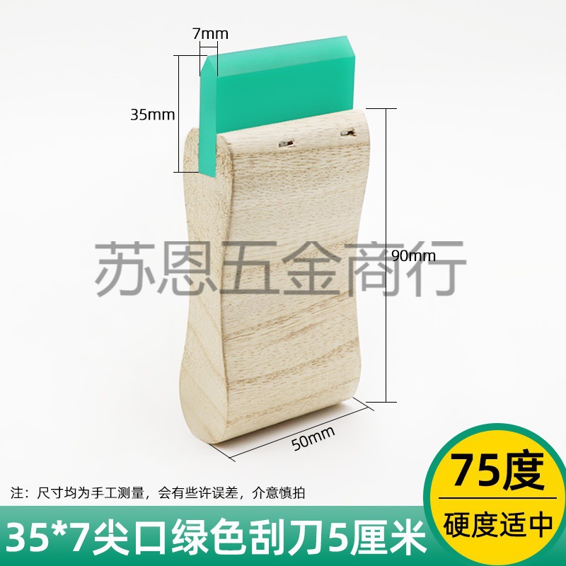 丝印刮刀木柄刮板水油性丝网印刷平口尖口刮胶刀油墨刮胶条刮胶板