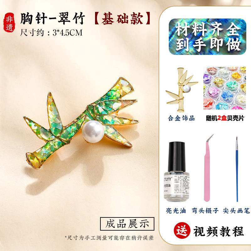 螺钿胸针diy材料包蝴蝶发夹贝壳碎片饰品底胚点翠教师节手工礼物|undefined