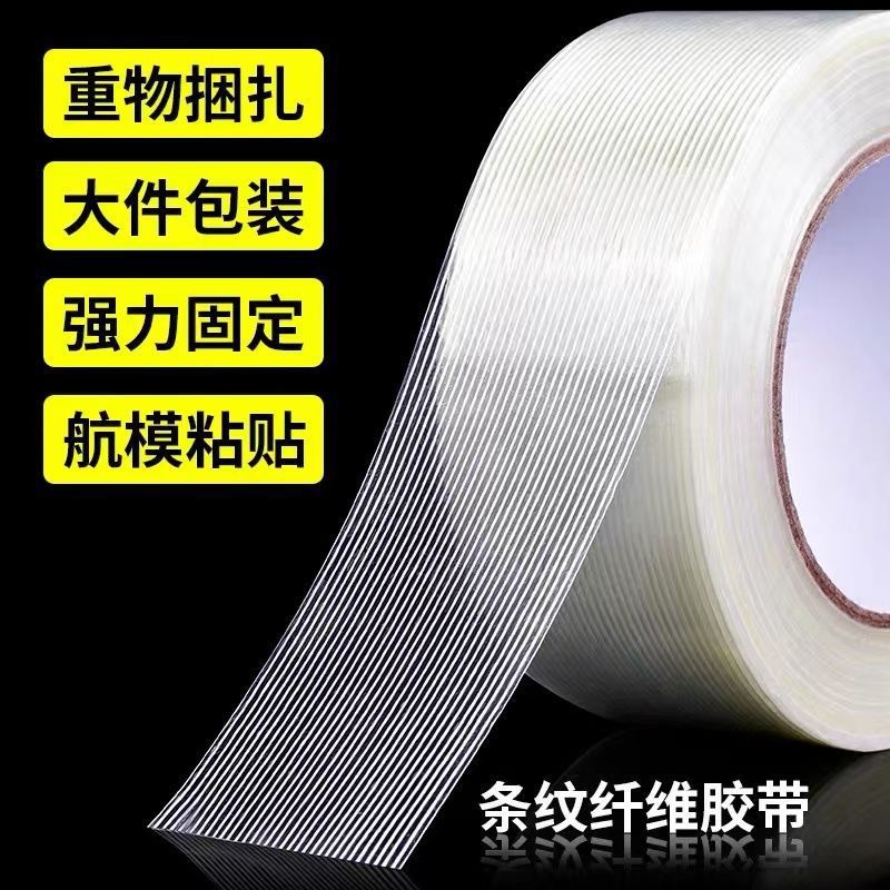 透明纤维胶带冰箱KT板组装锂电池固定超强力专用条纹网格无痕