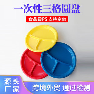 一次性塑料盘子三格盘中式菜盘10寸商用圆塑料餐盘户外烧烤盘餐具-阿里巴巴