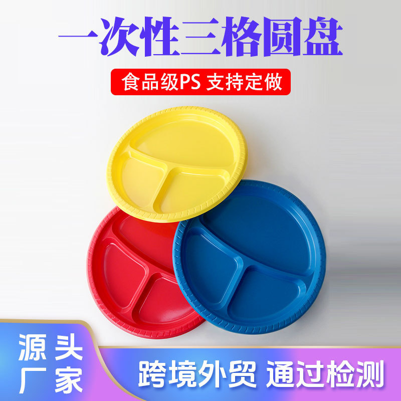 Disposable Plastic Plate Three-Compartment Plate Chinese Dish Plate 10inch Commercial Round Plastic Dinner Plate Outdoor Barbecue Plate Tableware
