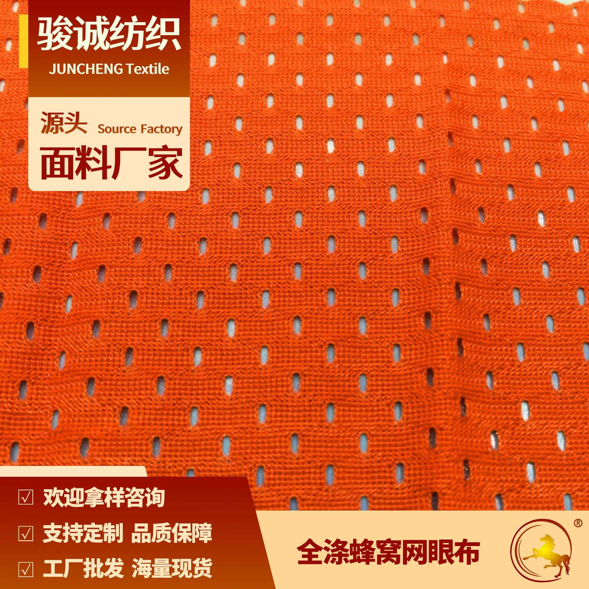 厂家供应 全涤蜂窝网眼布 针织速干网眼布面料 批发