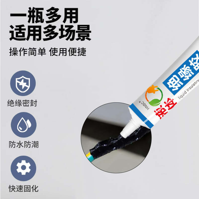 液体绝缘胶带电线防水胶电工密封液态胶电路修复修补阻燃耐高温|undefined
