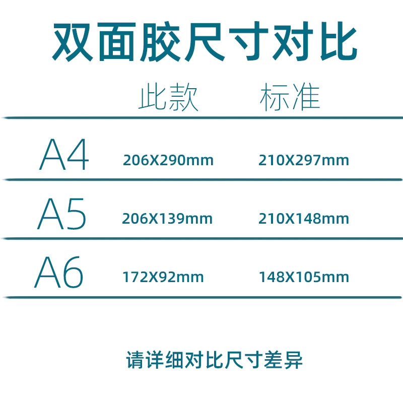 本子双面胶尺寸对比图