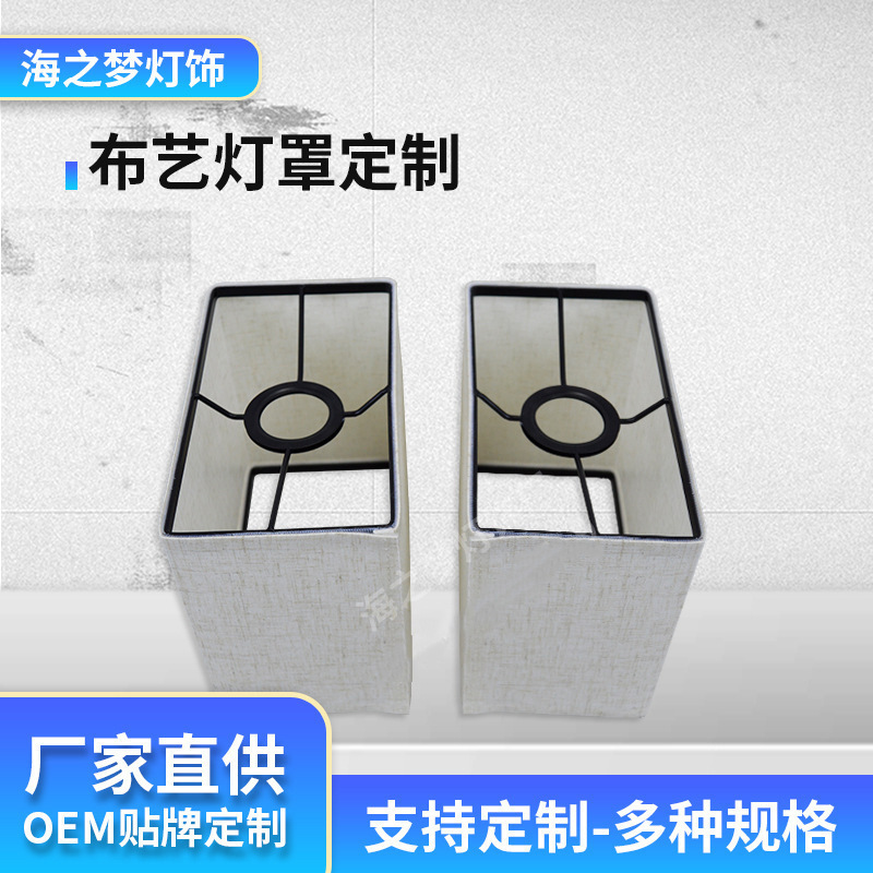 Factory direct supply square KD fabric lampshade shell cover simple chandelier wall lamp hotel bedside lighting accessories wholesale