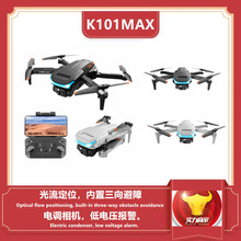 跨境K101 MAX折疊無人機4K高清航拍光流定位四軸飛行器遙控空拍機