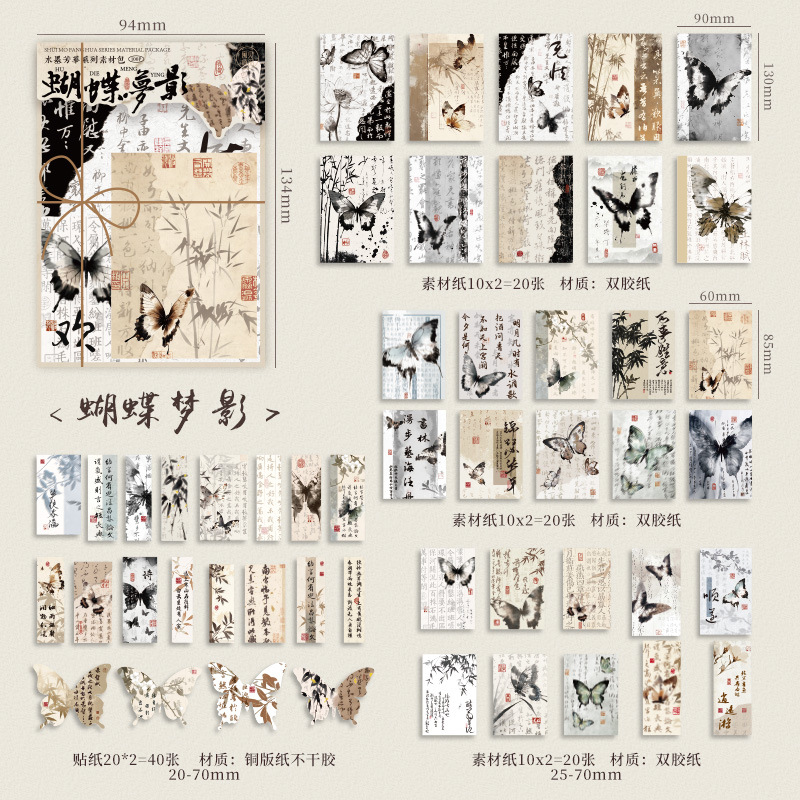 寓見誠品水墨芳華シリーズ-国風素材包古風書道文字は手帳を引き裂くことができます。