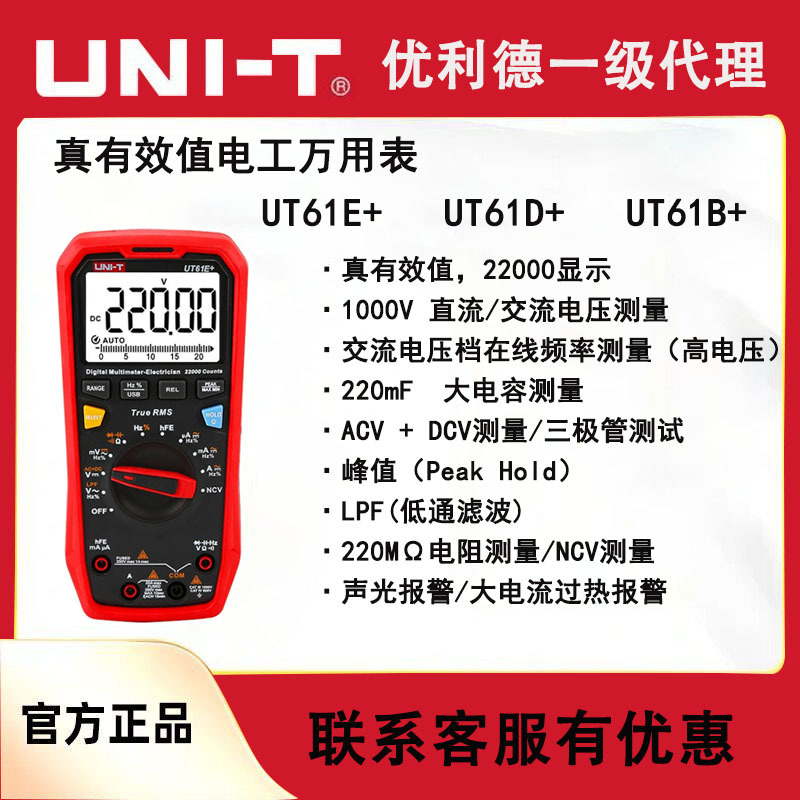 优利德UT61E+万用表UT61B+高精度1000V真有效值电工万能表UT61D+