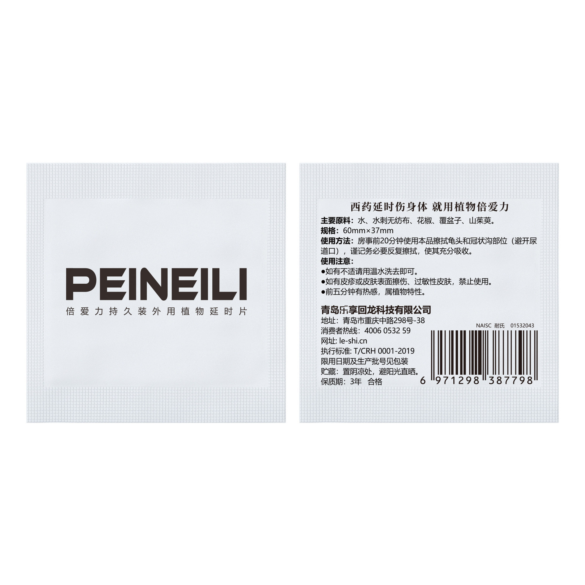 나이스 실버 남성용 물티슈 1개 - 제거